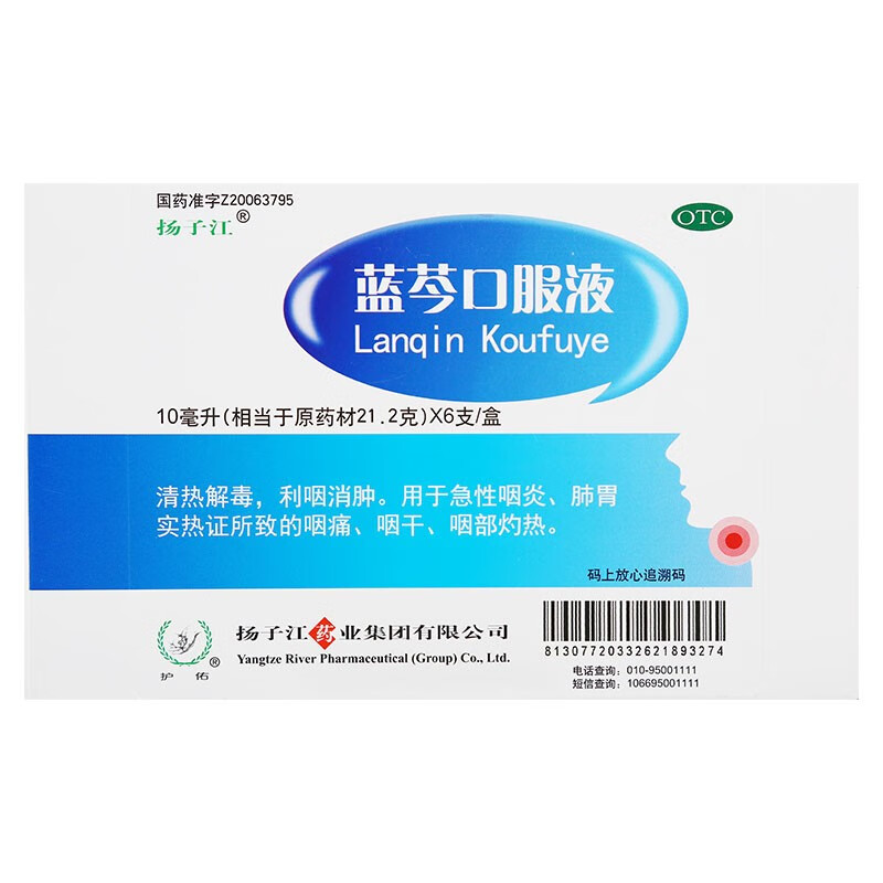 扬子江蓝芩口服液10ml6支蓝盒急性咽炎咽痛咽干咽部灼热1盒装