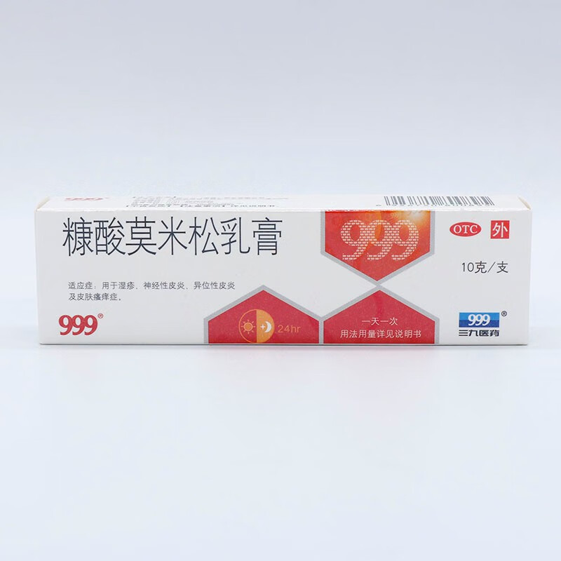 999 三九 糠酸莫米松乳膏10g 用于湿疹 神经性皮炎 异位性皮炎及皮肤