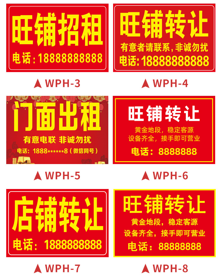 门面出租转让海报帖纸广告贴纸定制门面出租pp撕开即贴40x60厘米24寸