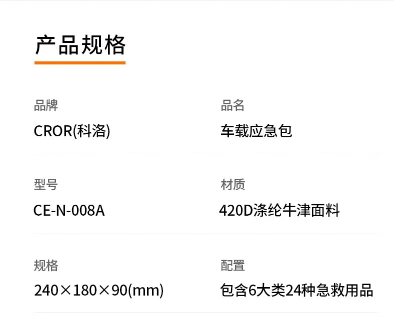 科洛 CE-N-008A车载应急包