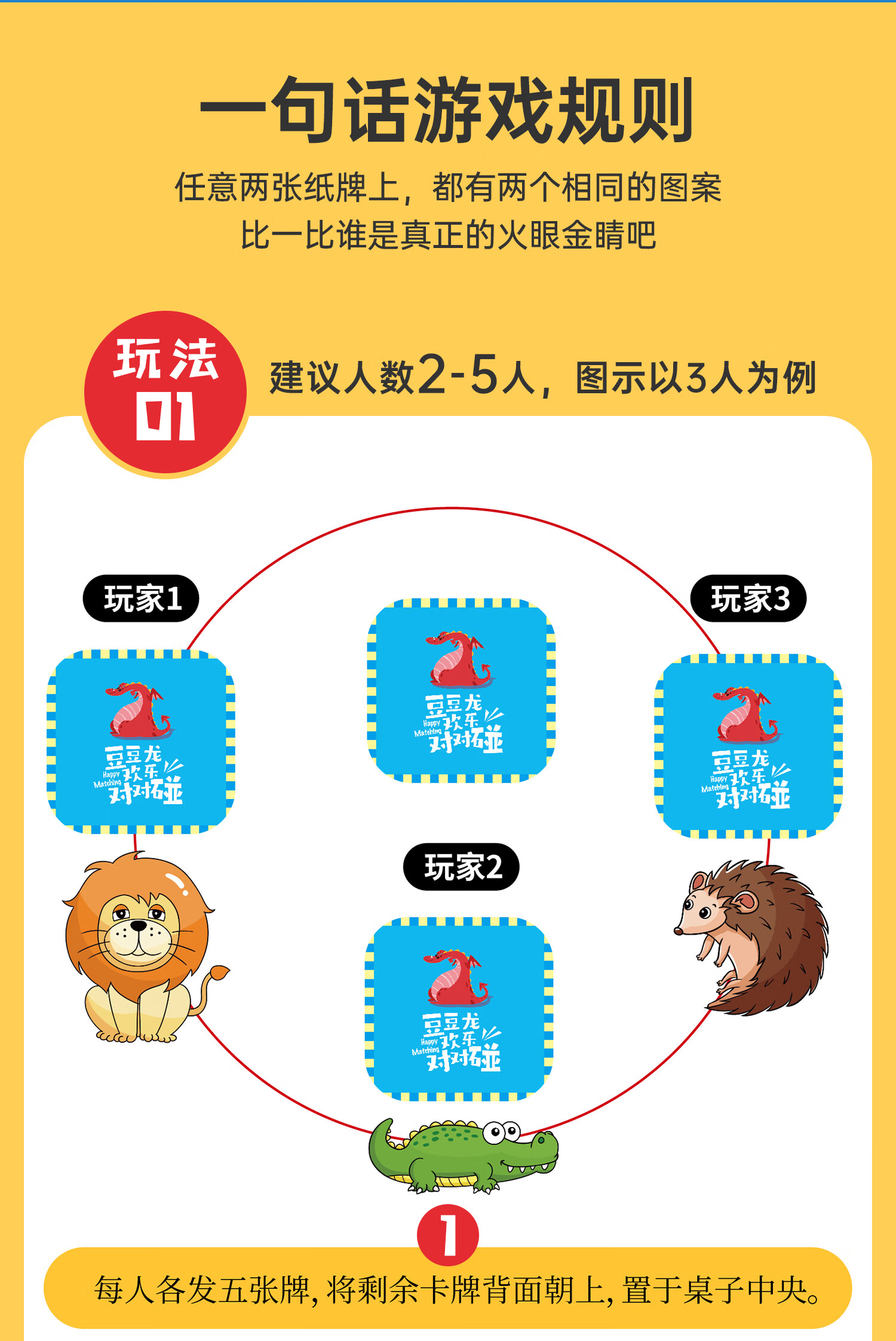 二手99新豆豆龙欢乐对对碰疯狂对对碰卡片54张益智卡牌玩具桌游动物