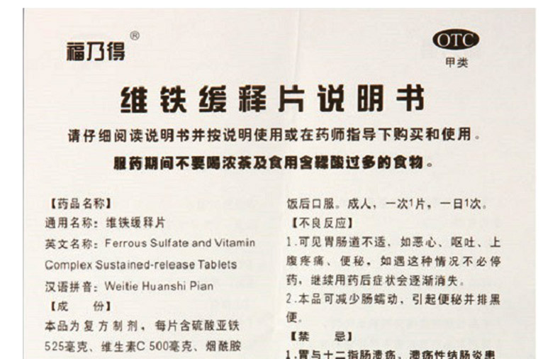 福乃得维铁缓释片7片盒适用明确原因的缺铁性贫血2盒装