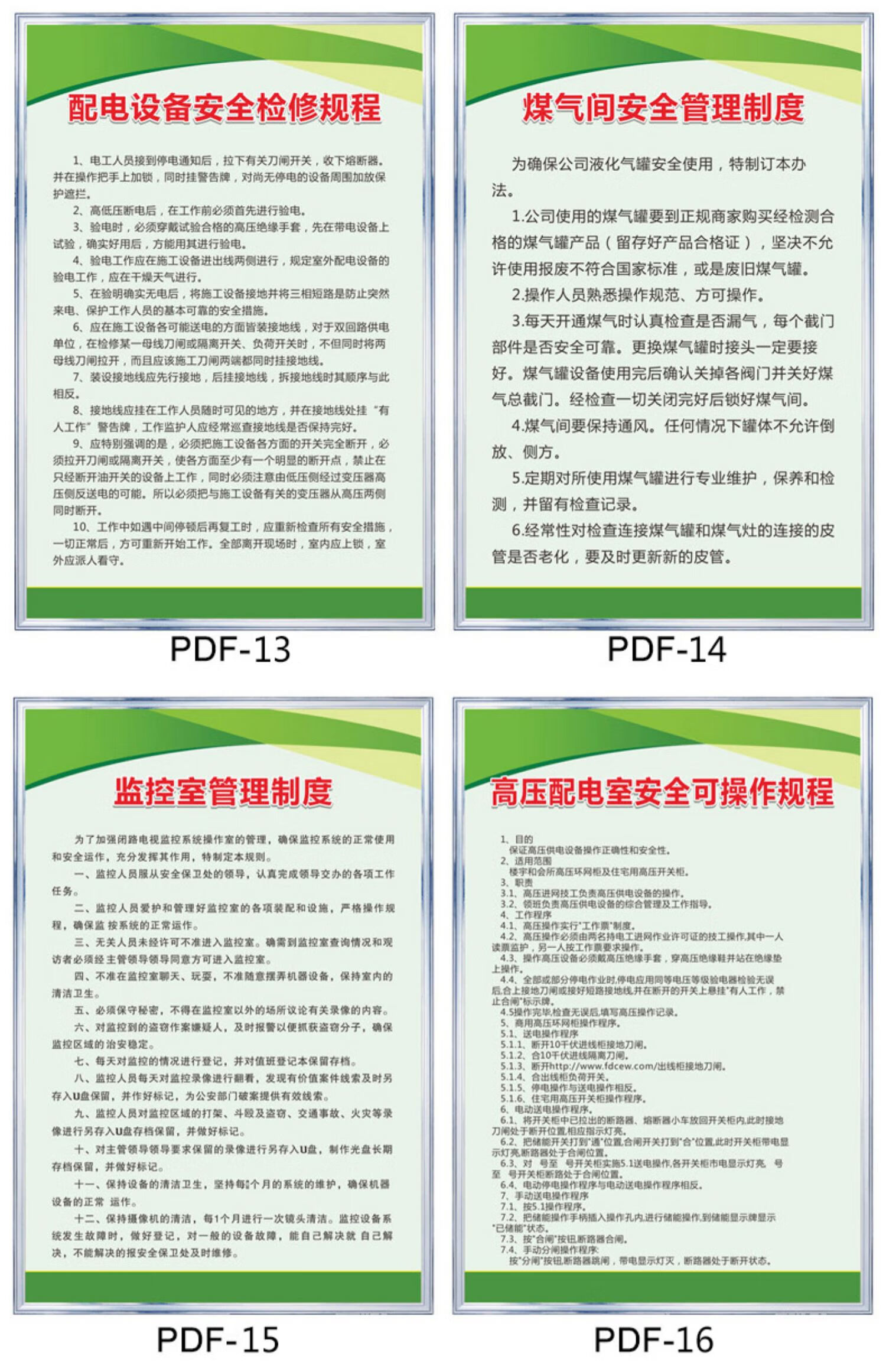 配電室安管理制度牌 配電房安操作規程標識提示牌 工廠車間標語警示