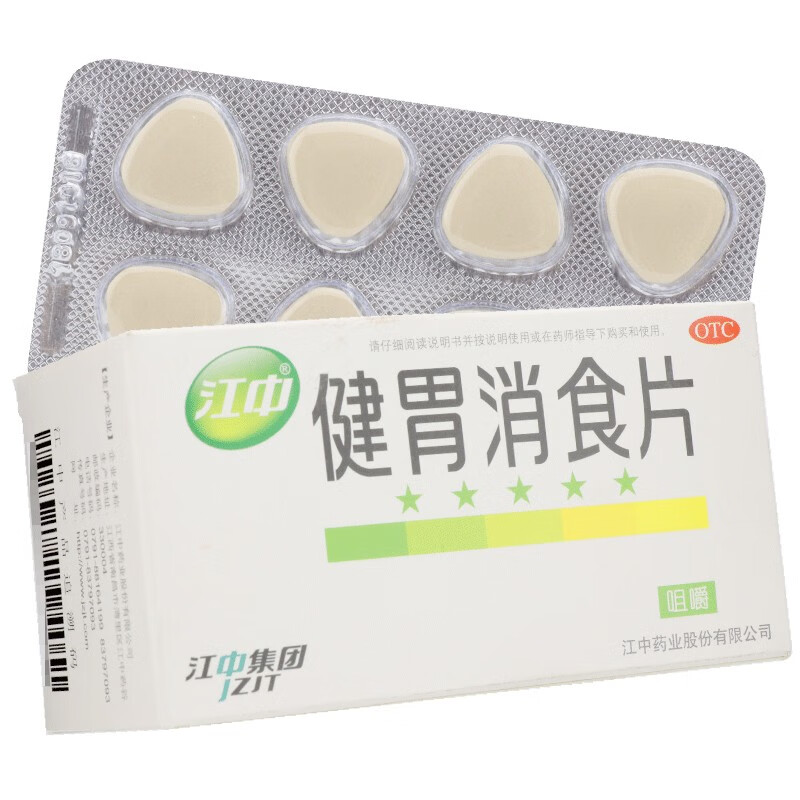 江中 健胃消食片 0.8g*64片 消化不良腹胀食积 肚子胀不消化 厌食 1盒