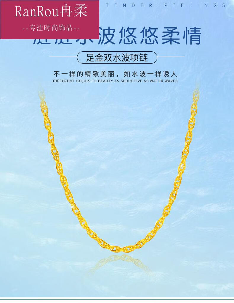 老凤凰足金9999锁骨链妈妈黄金项链双水波女款绞丝链子结婚素链礼物