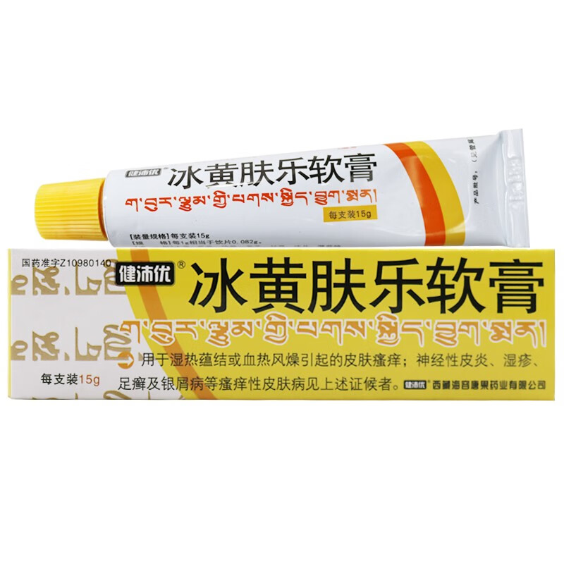新批号发货】健沛优 芝芝 冰黄肤乐软膏 15g*1支止痒消炎皮肤瘙痒