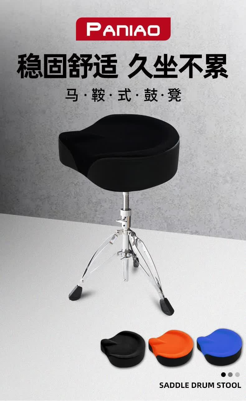 架子鼓鼓凳可升降加粗马鞍式鼓凳儿童通用演出座椅爵士鼓凳子 马鞍鼓