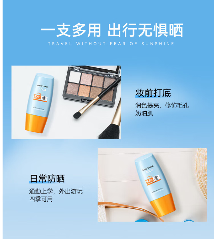 佰氏佳品 泰国进口MISTlNE防晒霜女士学生小黄帽户外防水防汗SPF50+ 泰国2023新版40ml*2瓶