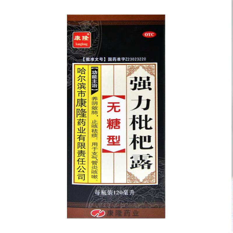 康隆 强力枇杷露(无糖型)120ml*1瓶/盒 1盒