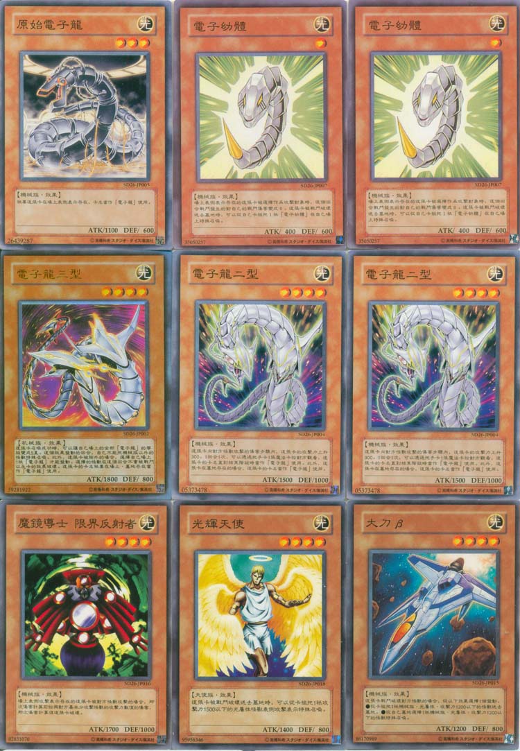 游戏王卡组冠电子龙电子天龙头龙核无限新星凯旋永恒龙生活日用创意