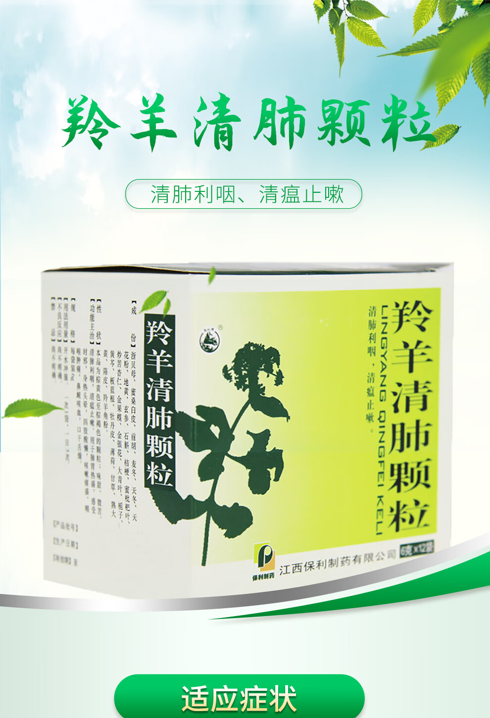 美山 羚羊清肺顆粒 6g*12袋/盒清肺利咽 清瘟止嗽 1盒裝【圖片 價格