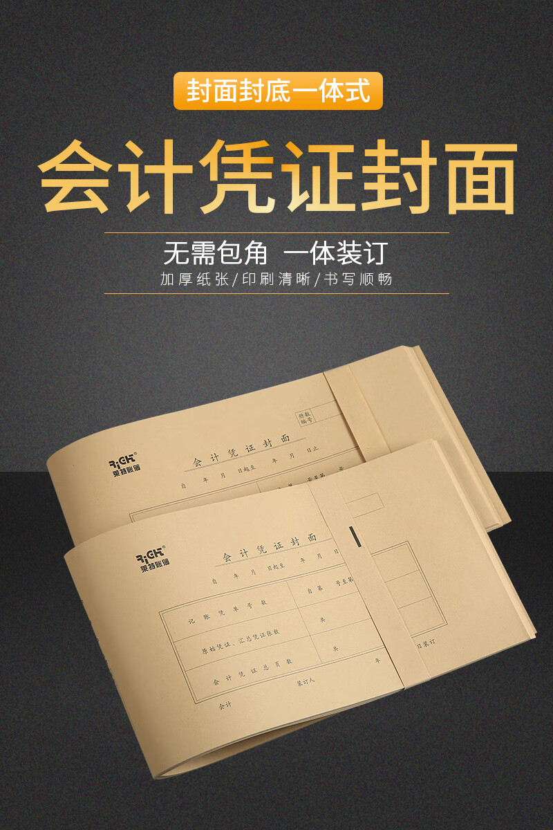 樱安娜 莱特会计记账凭证通用牛皮纸封面封底 空白电脑凭证打印纸张