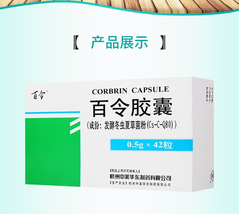 百令百令胶囊05g42粒盒1盒