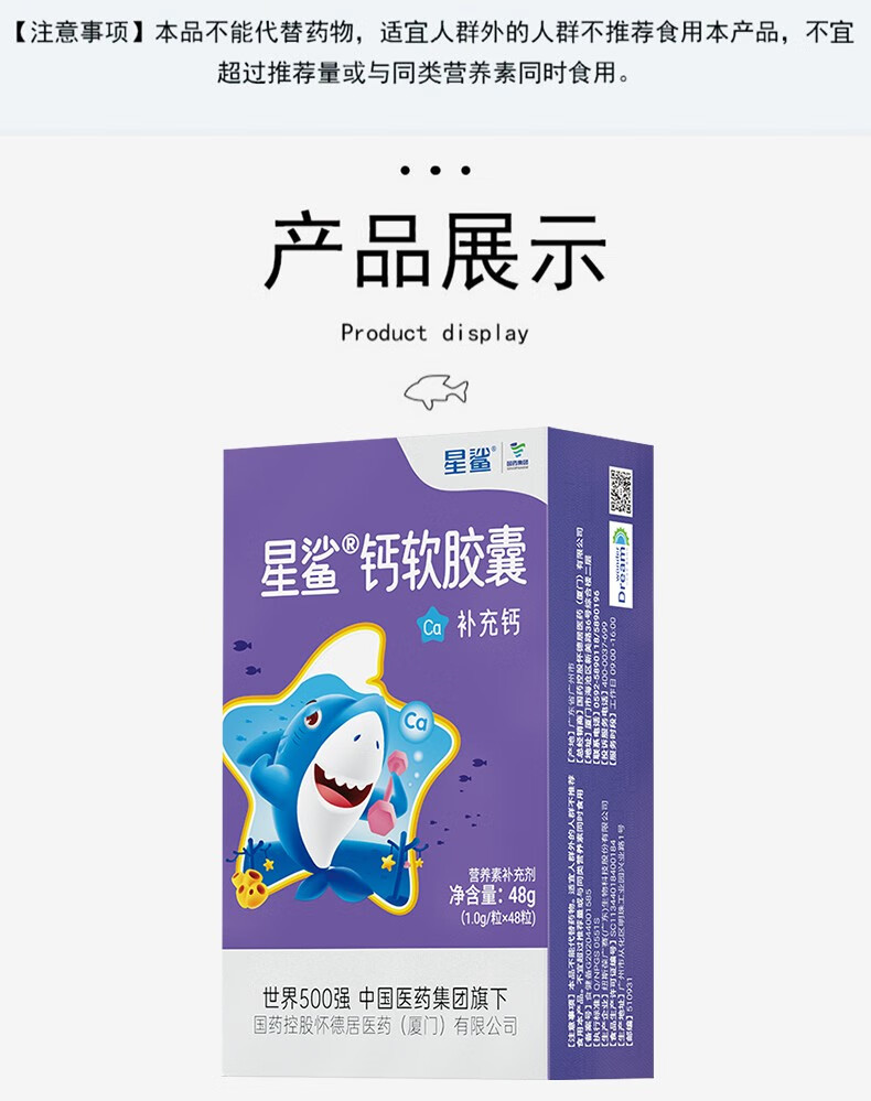 星鲨钙软胶囊儿童钙片孕妇哺乳期补钙117岁青少年成人通用液体钙48粒1