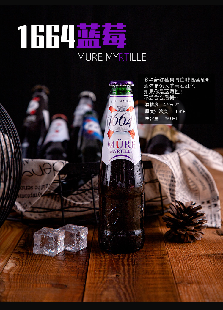 8口味24瓶法国1664啤酒白啤玫瑰rose树莓百香果整箱果啤组合 6口味24