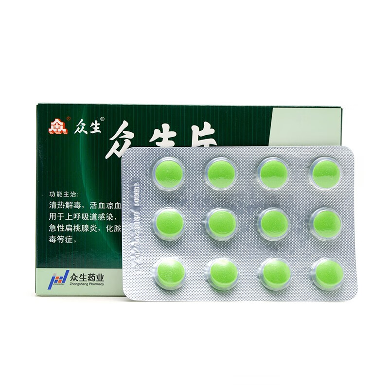 众生 众生片 24片/盒 清热解毒 活血凉血 二盒装【图片 价格 品牌