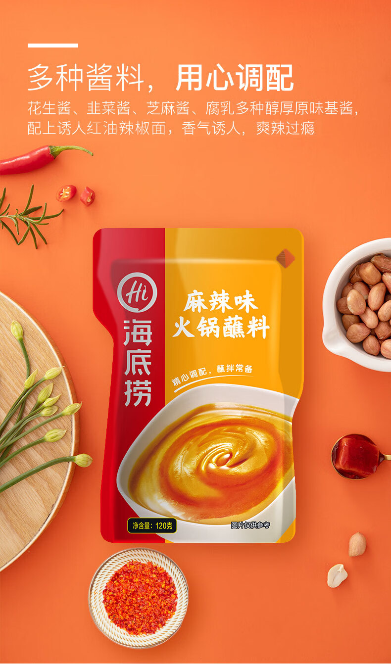 海底捞火锅蘸料芝麻酱火锅蘸酱家用小包装四川麻酱料重庆火锅蘸料