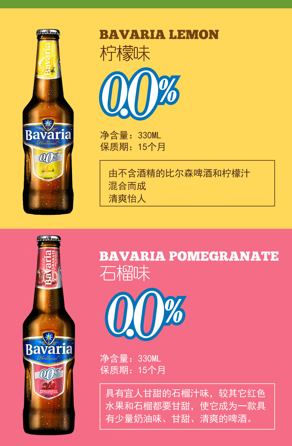 荷兰品牌原装进口bavaria宝华力亚无醇啤酒0度啤酒330ml6瓶宝华力亚