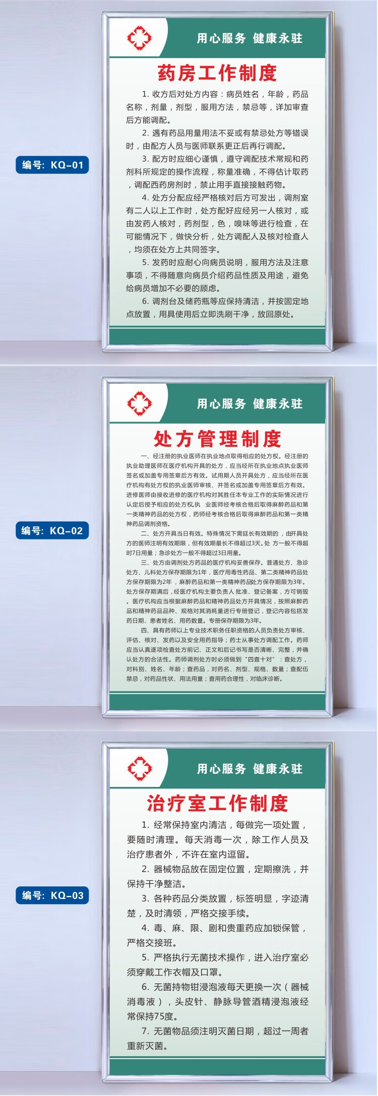 个体诊所规章制度全套医院药房门诊卫生所室管制度牌阅音一套12张kt板
