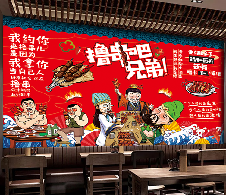 西里尔网红烧烤店装饰创意墙面贴纸壁纸自粘装修个性墙纸画撸串广告