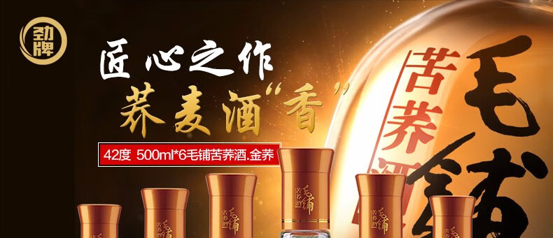 劲牌毛铺苦荞酒金荞42度 500ml招商加盟-秒看国货