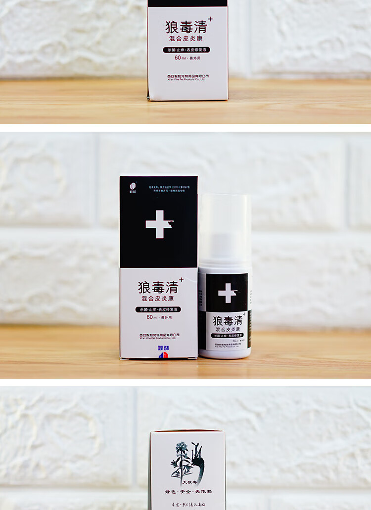 京选推荐毅和狼毒清喷剂宠物猫狗真感染混合皮炎湿疹猫癣狗皮肤病爵氏