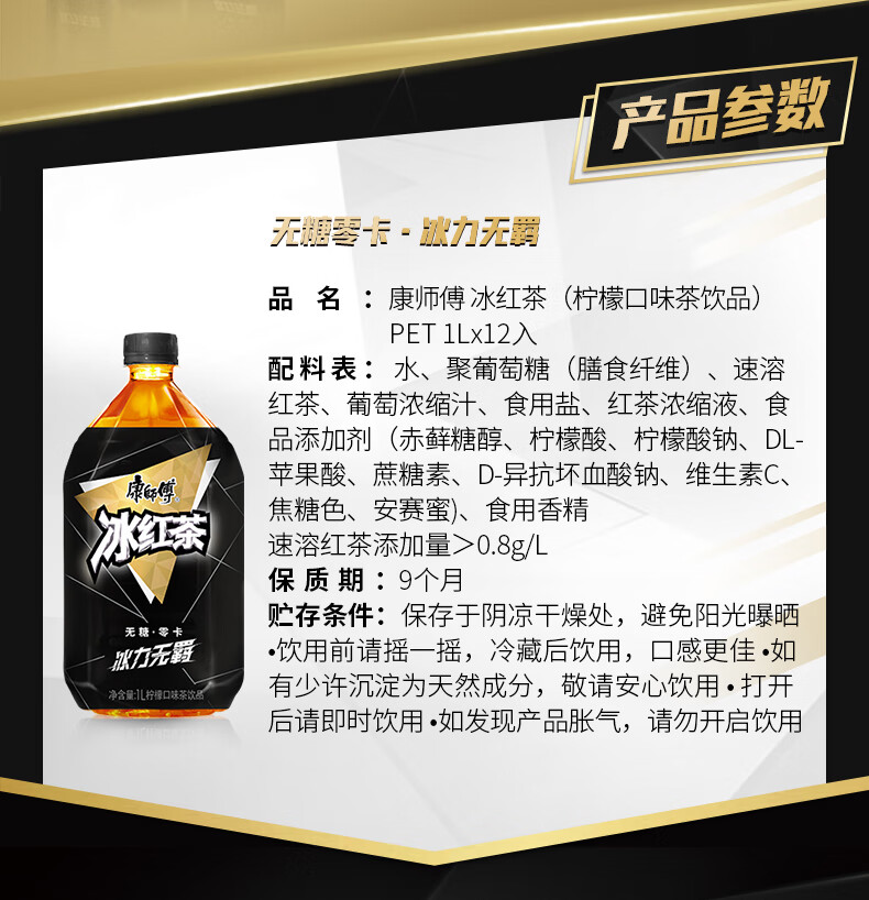 康师傅无糖冰红茶1l12瓶柠檬红茶饮料饮品量贩整箱