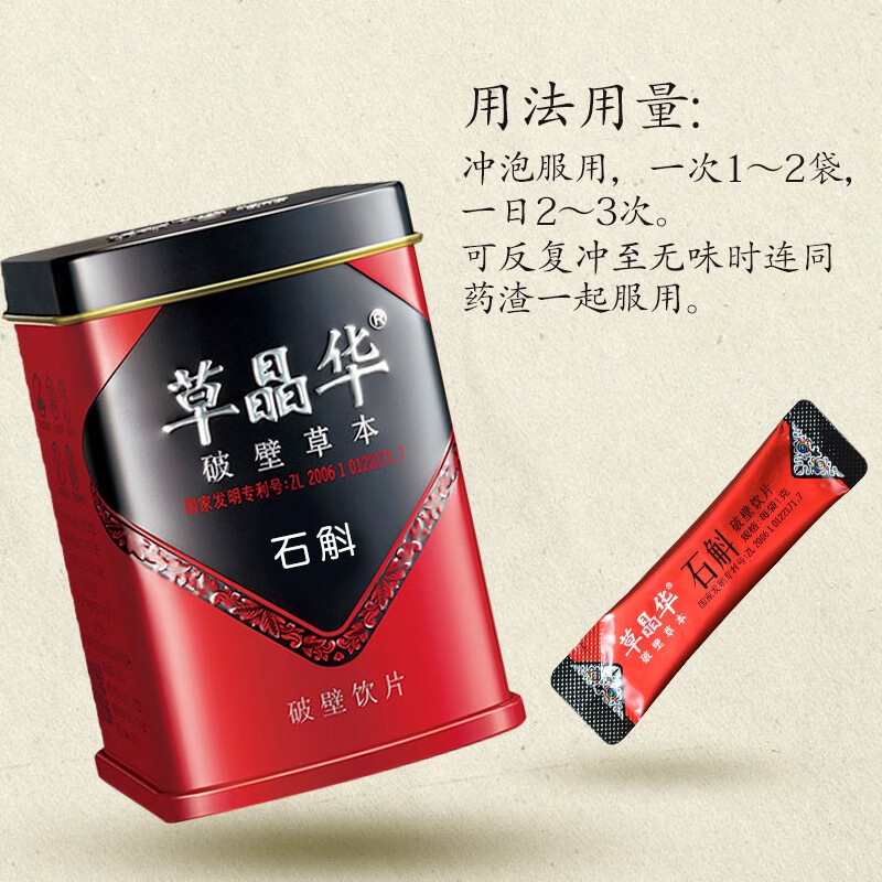 草晶华石斛破壁草本饮片1g20袋1罐1g20袋
