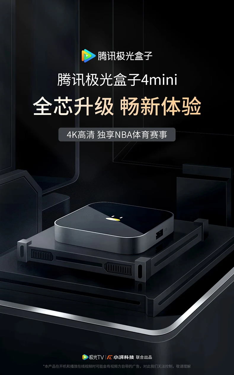 Tencent Tencent Aurora Box 4mini TV box voice remote control network set-top box 4K HD Bluetooth WiFi smart player official standard Tencent Tencent Aurora Box 4mini TV box voice remote control network set-top box 4K HD Bluetooth WiFi smart player official standard