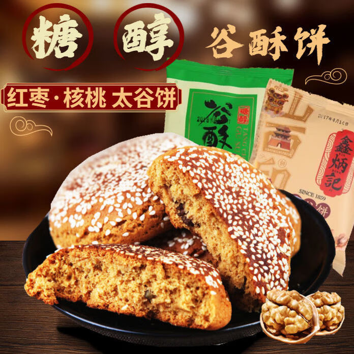 鑫炳记山西特产糕点零食早餐面包糖醇味食品小吃谷酥饼整箱糖醇谷酥饼