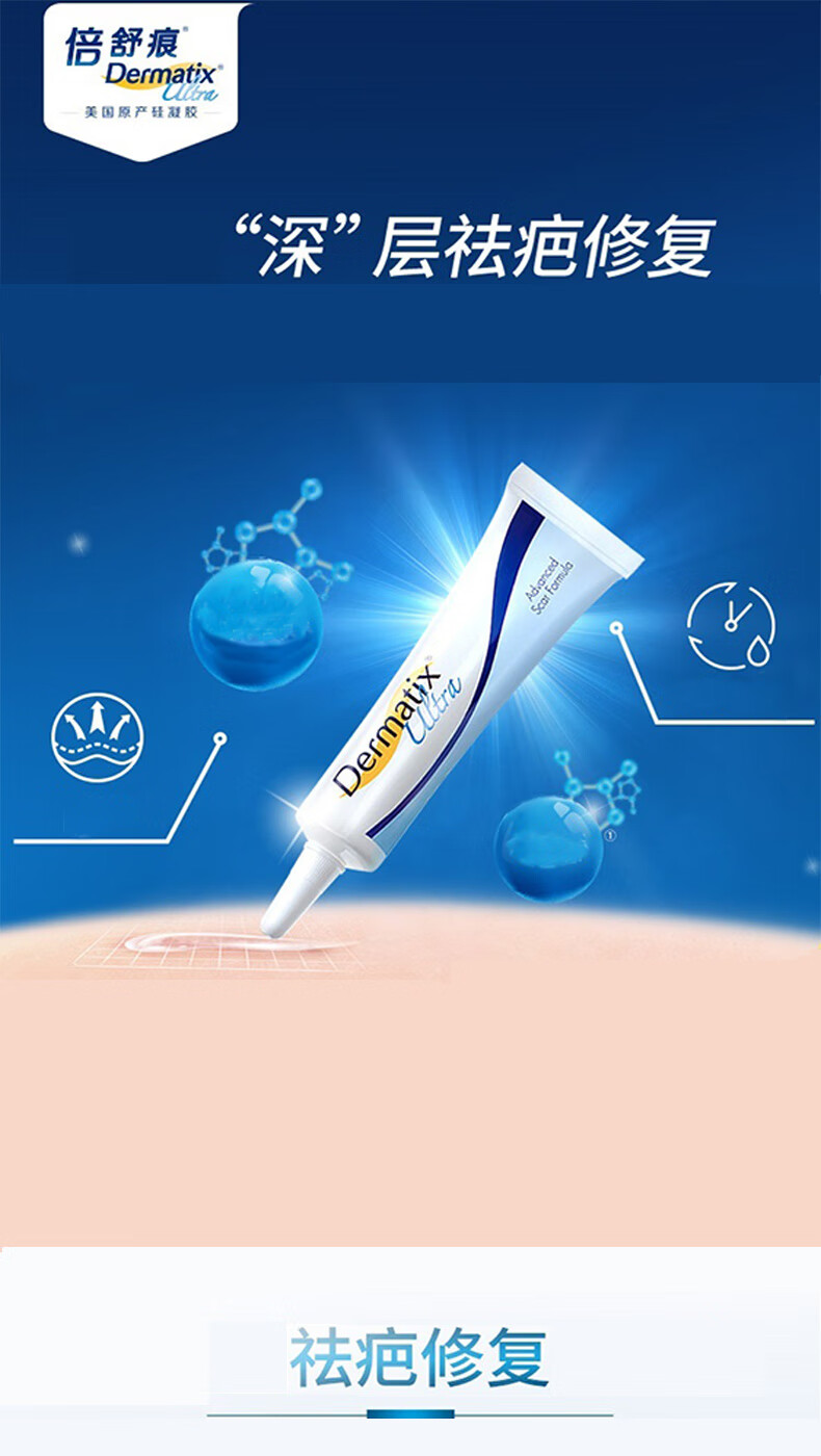 美国dermatix 倍舒痕 硅凝胶 15g 疤痕膏膏 【1盒装】