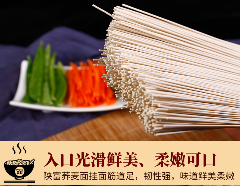 陕西富平荞麦挂面图片
