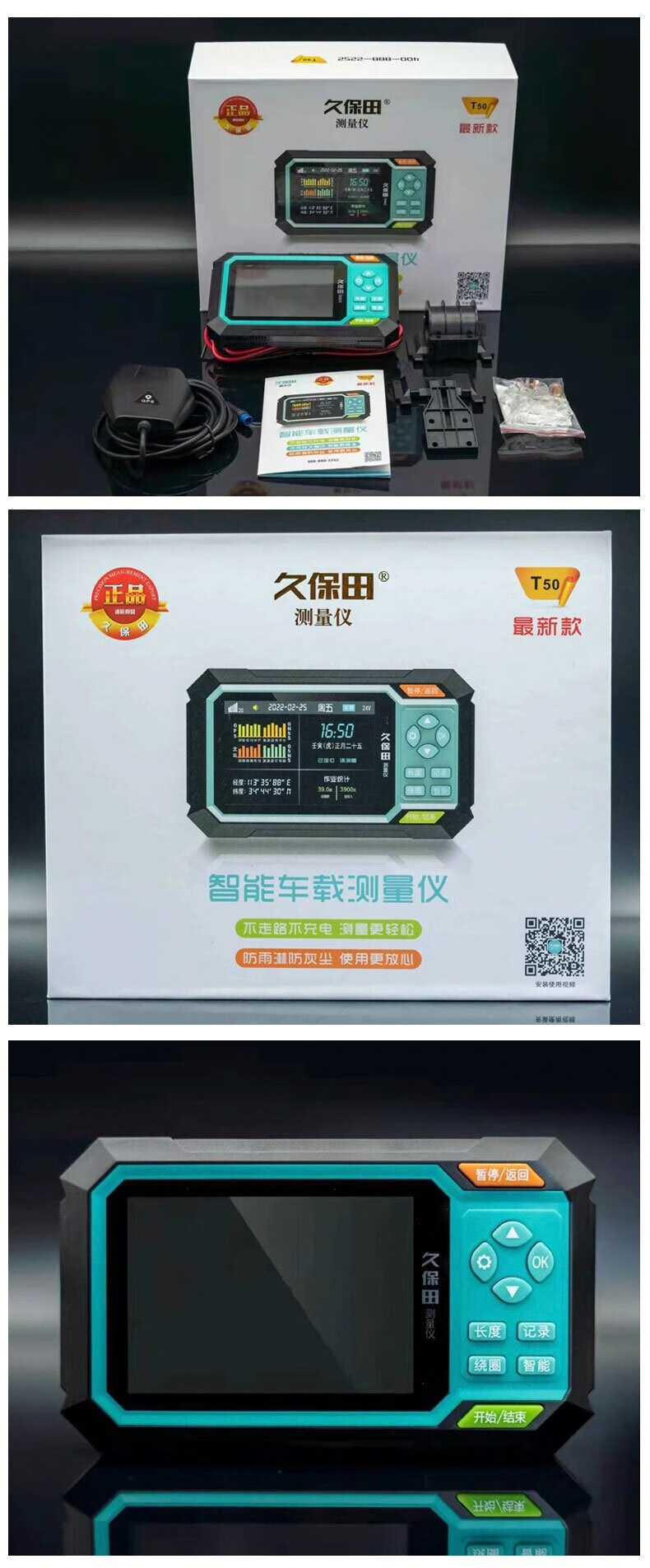 久保田测亩仪t30t50智能车载gps面积记亩高精度收割机拖拉机定制