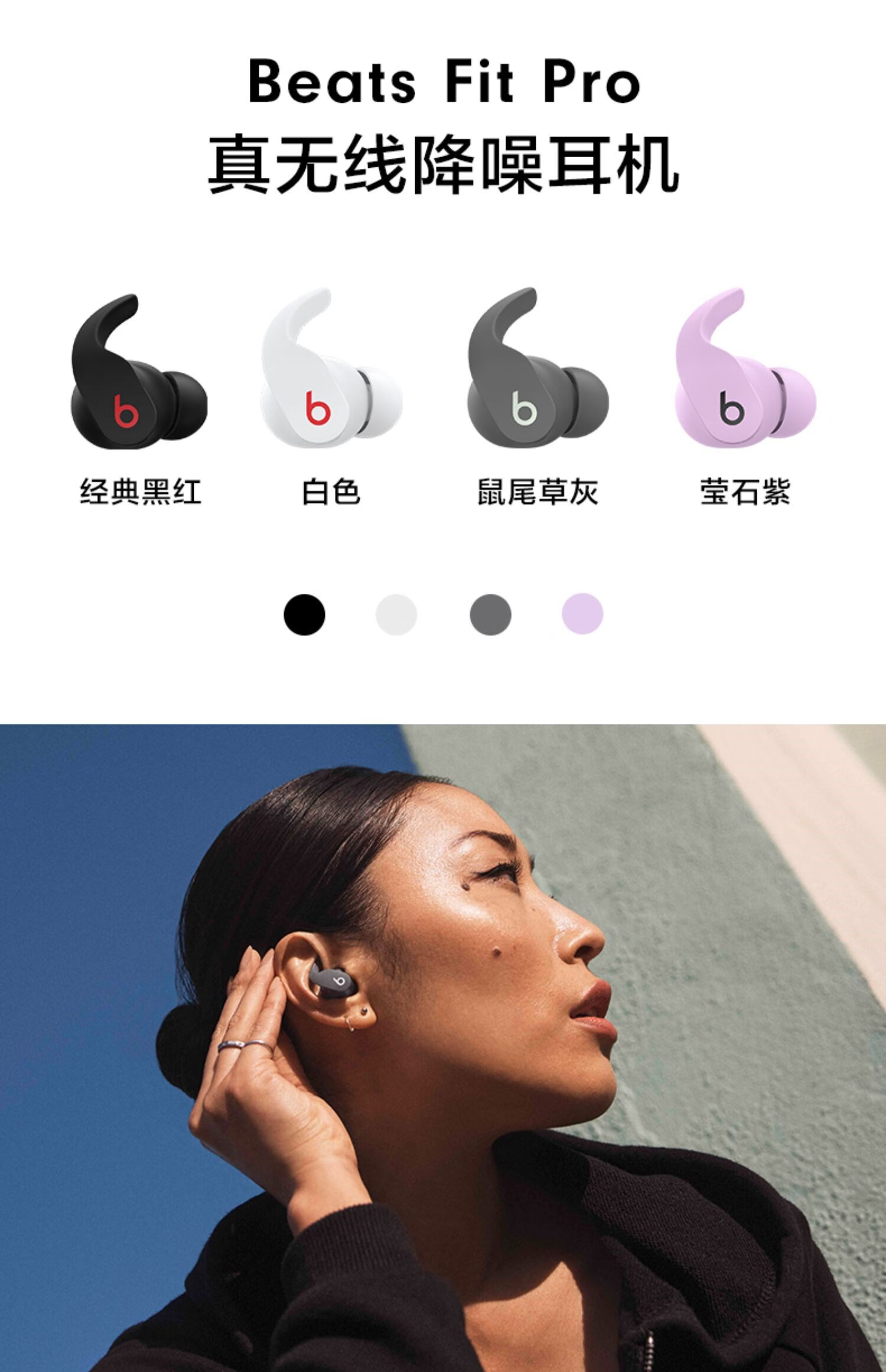 beats fit pro真无线主动降噪蓝牙耳机运动耳翼 紫色 官方标配【图片