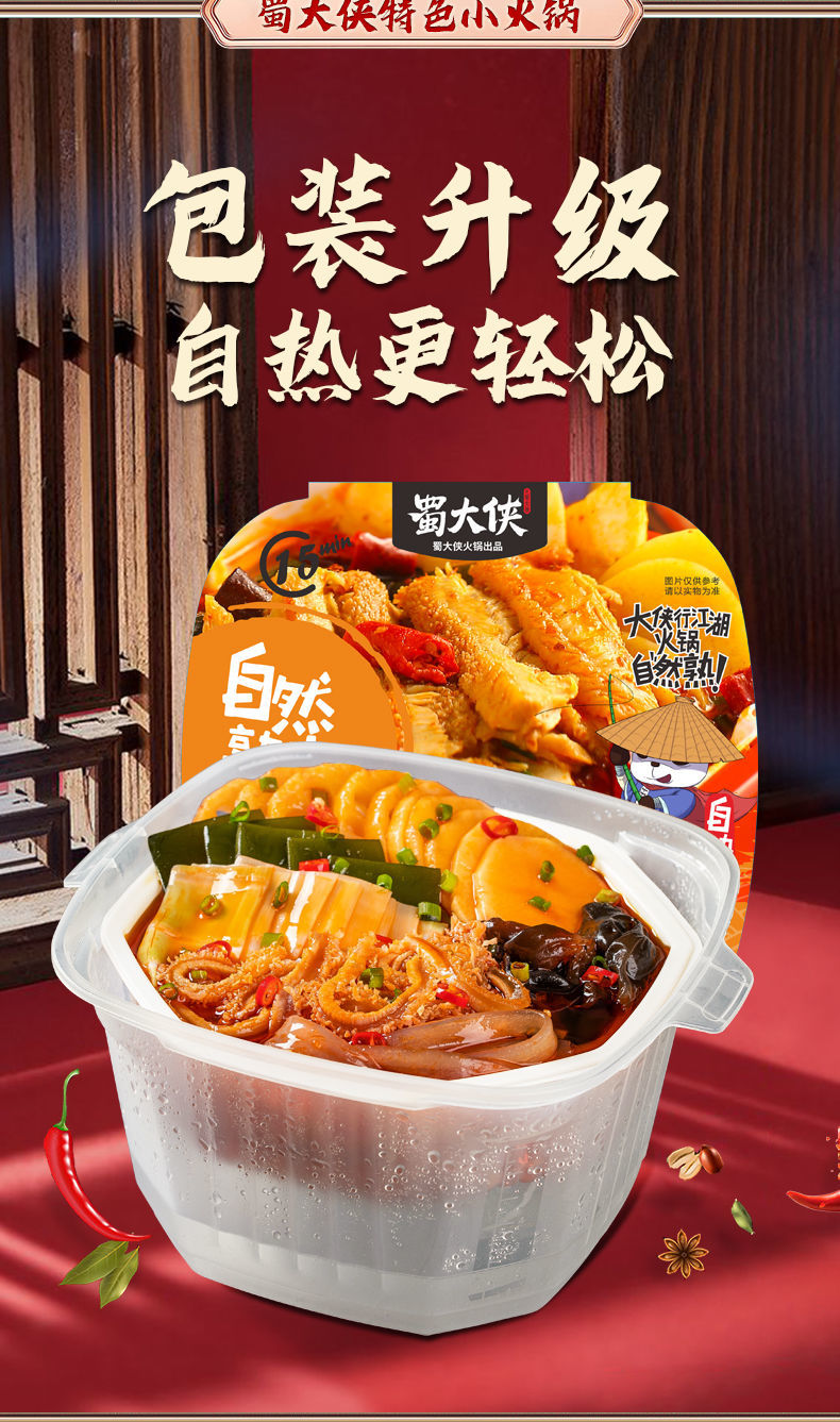 【抖音同款】蜀大侠自热火锅 400g蜀大侠自热小火锅 麻辣烫牛肚自助自