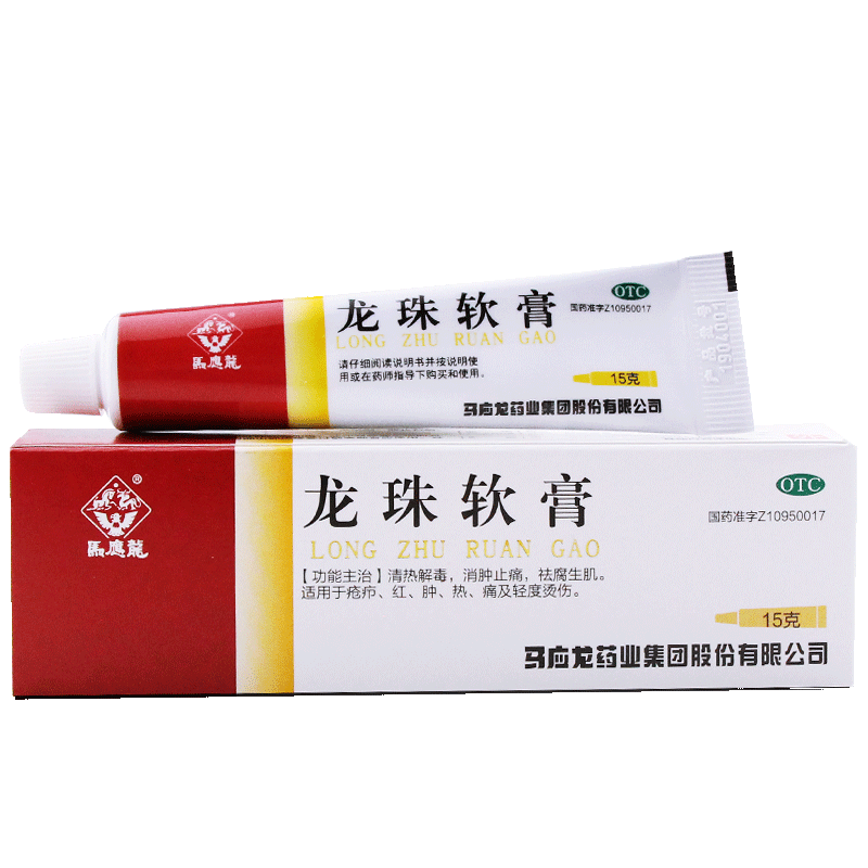 马应龙 龙珠软膏 15g/盒轻度烫伤疮疥红肿痛清热解毒
