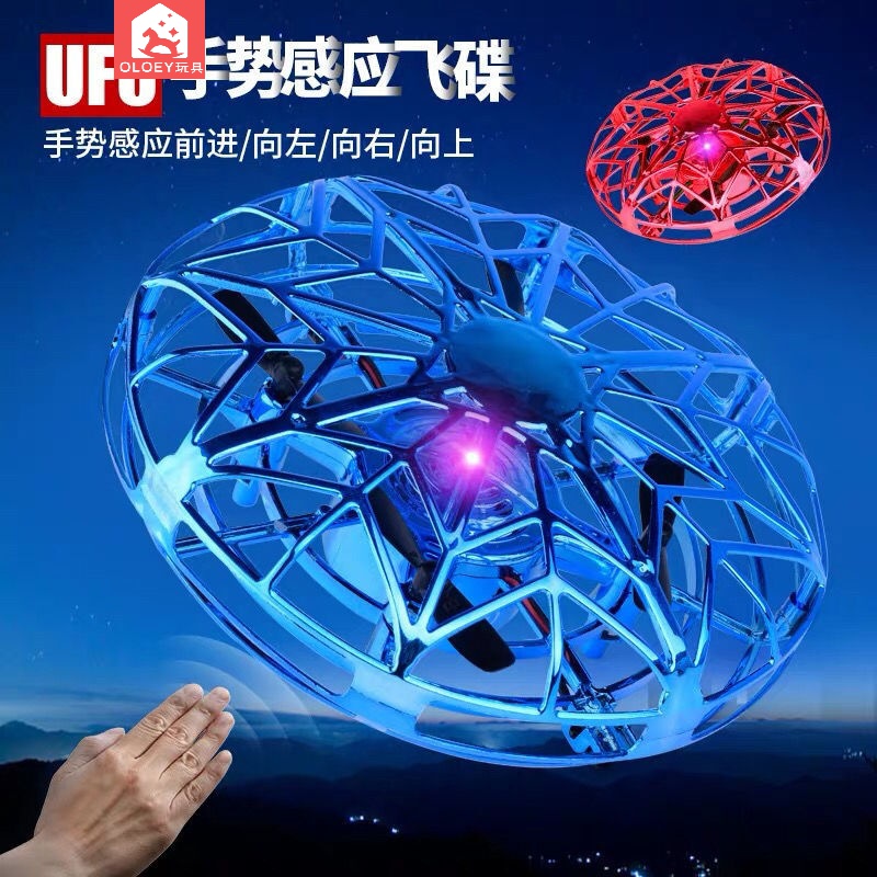定制遥控飞机儿童ufo感应飞行器无人机遥控飞机智能悬浮飞碟感应玩具