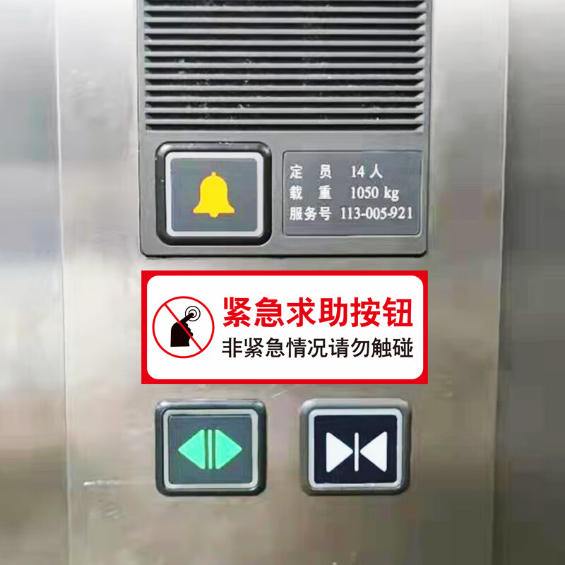 电梯紧急按钮标识牌客梯呼叫报警求助通话提示标志牌贴纸定制紧急呼叫