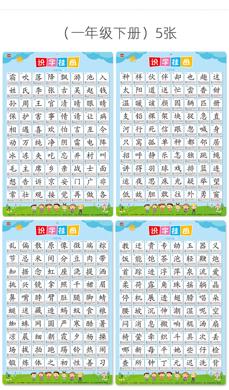 识字挂图人教版小学一年级课本同步儿童学习生字认字表幼小衔接一年级