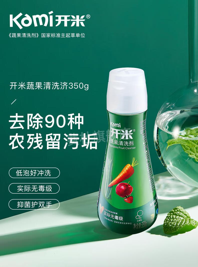 开米洗洁精果蔬专用开米kami浓缩蔬果净家用无香蔬菜水果果蔬专用清洗