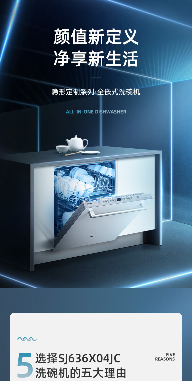西门子(siemens)大容量全嵌式 家用智能洗碗机 12套sj636x04jc(不带