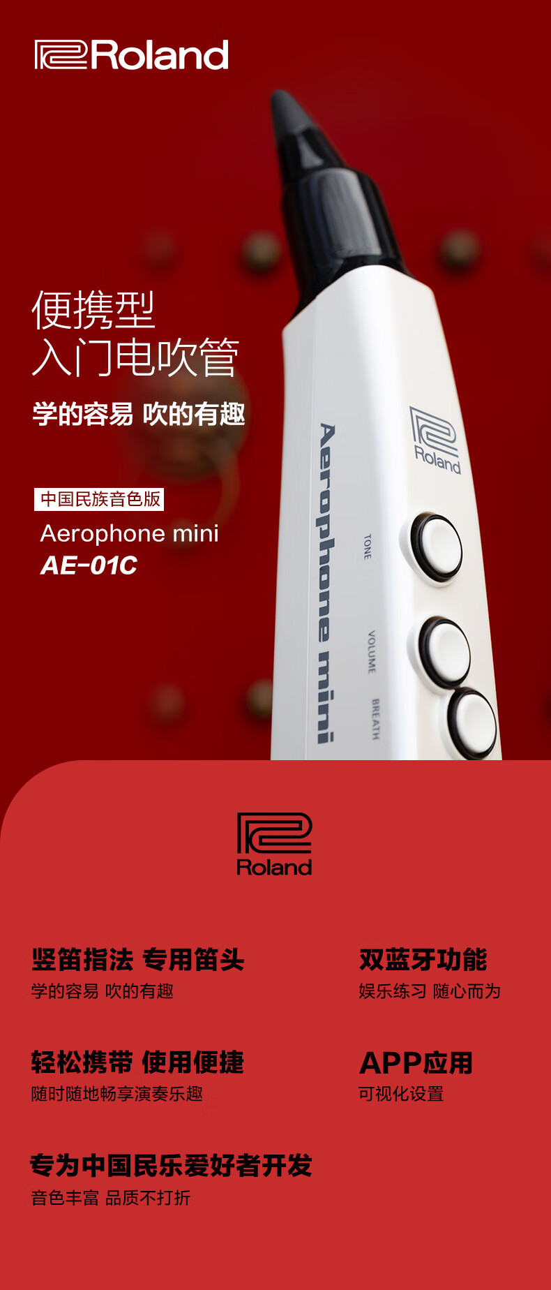 roland罗兰ae-01 ae-01c 白色电萨克斯电子吹管乐器扬声器电吹管定制