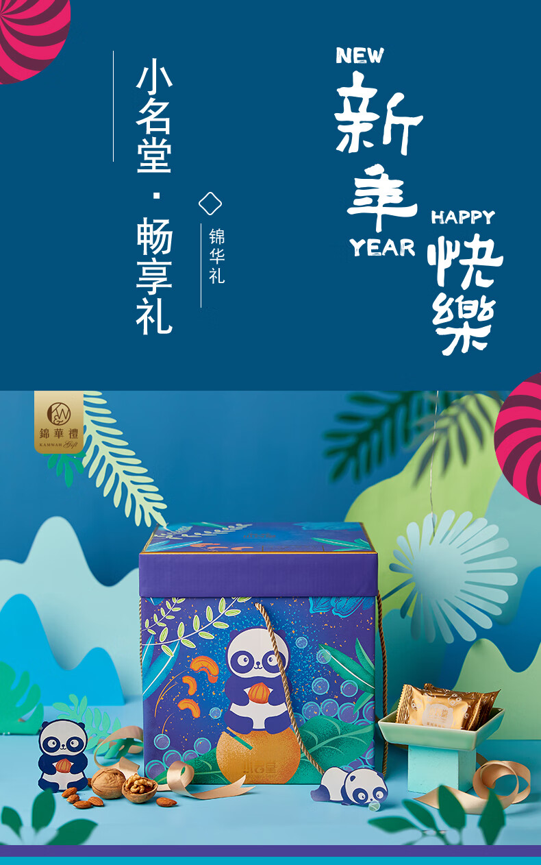 锦华小名堂畅享礼1332g巴旦木仁核桃葡萄干曲奇坚果礼盒员工福利小