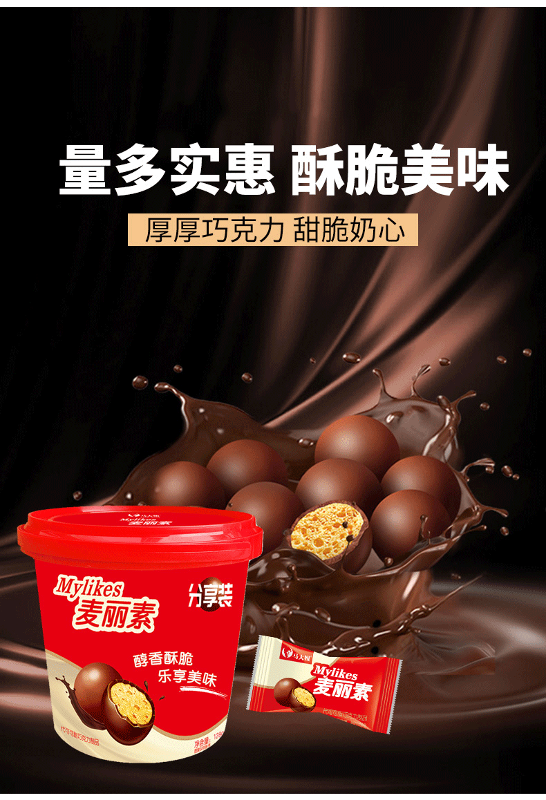 马大姐麦丽素桶装128g*3怀旧黑巧克力夹心朱古力麦芽脆心球零食 128g*