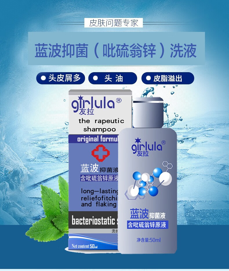 适今可蓝波吡硫翁锌原液50ml泽康洗液头屑头屑洗发水头皮脂溢出油止痒