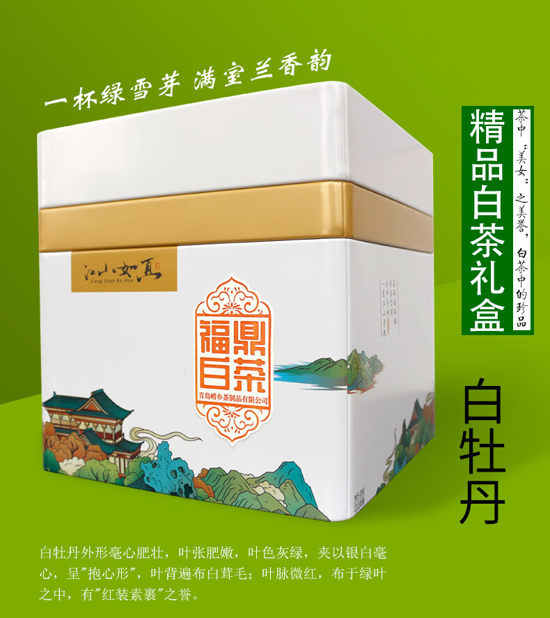 福鼎白茶特级200g茶叶礼盒 花果香 新茶特级茗茶 白毫银针 白牡丹