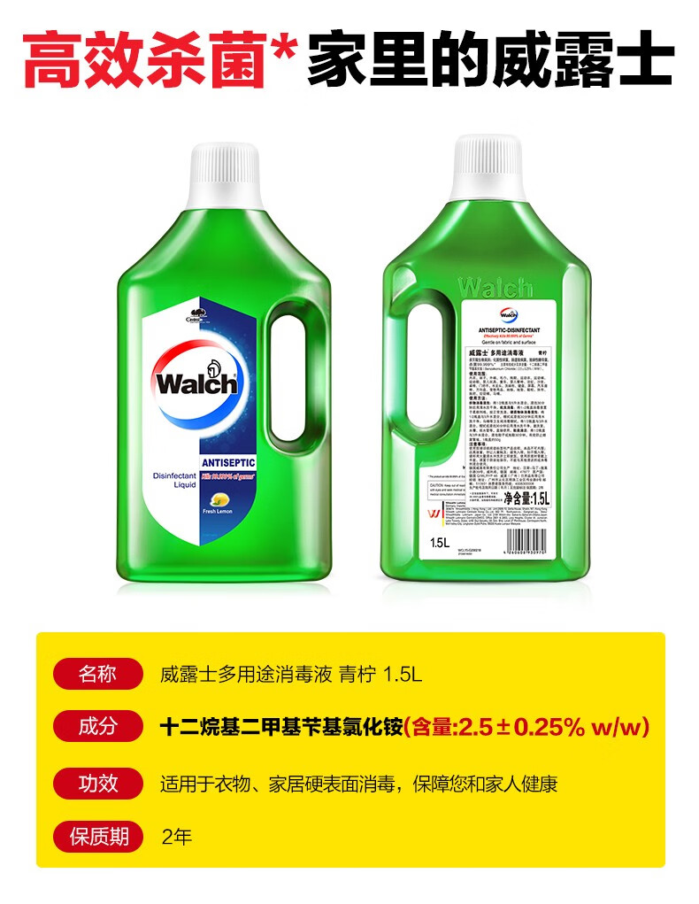 威露士 多用途消毒液 1.5L+衣物消毒水 60ml*2瓶 图6