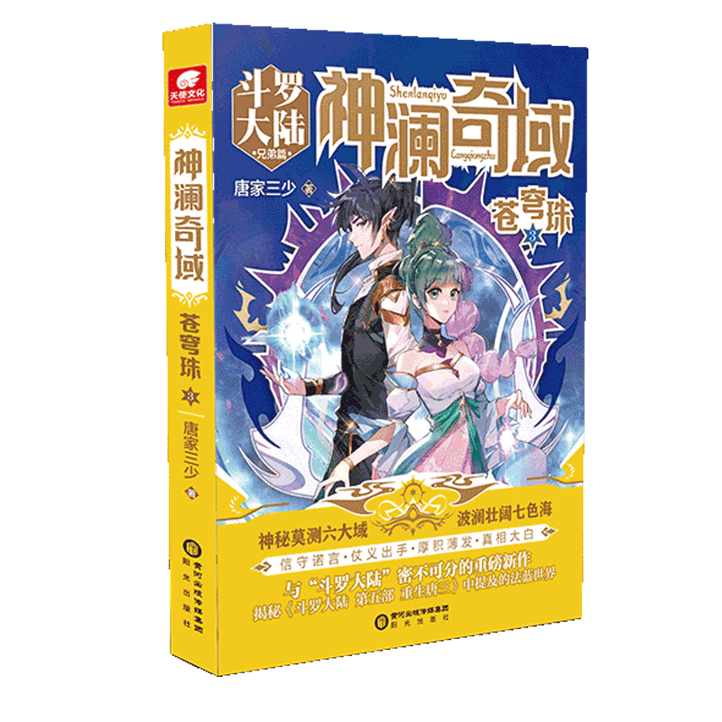 現貨共13本可自選神瀾奇域無雙珠123神瀾奇域海龍珠123神瀾奇域幽冥珠