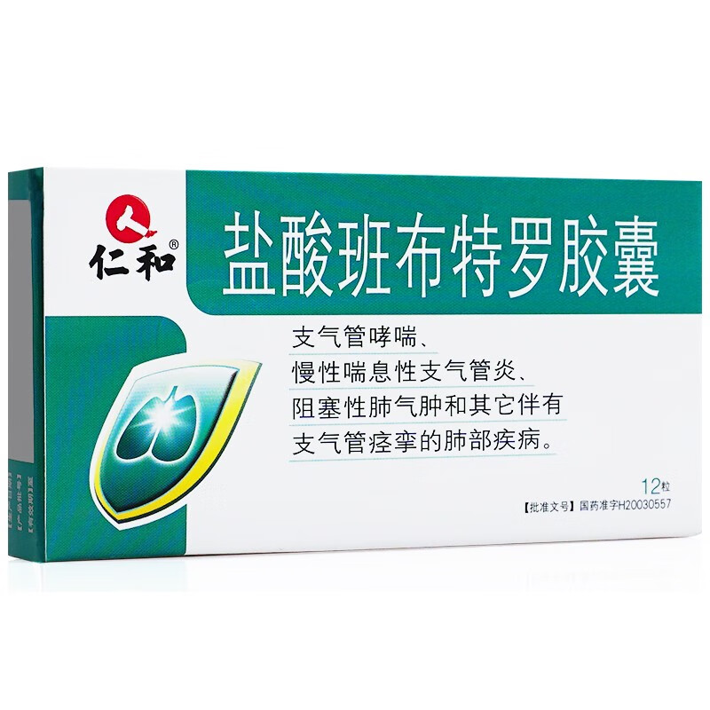 仁和盐酸班布特罗胶囊10mg12粒盒5盒装11盒效期新鲜
