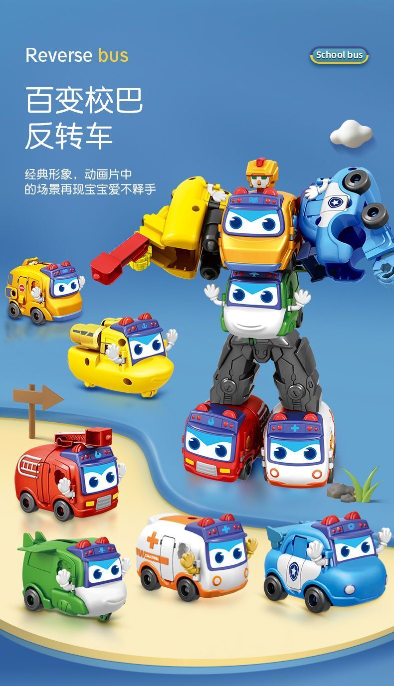 医小生百变校巴潮玩歌德校车变形汽车机器人男孩儿童玩具机器人百变